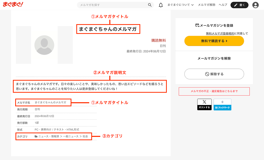 無料メルマガ登録画面
