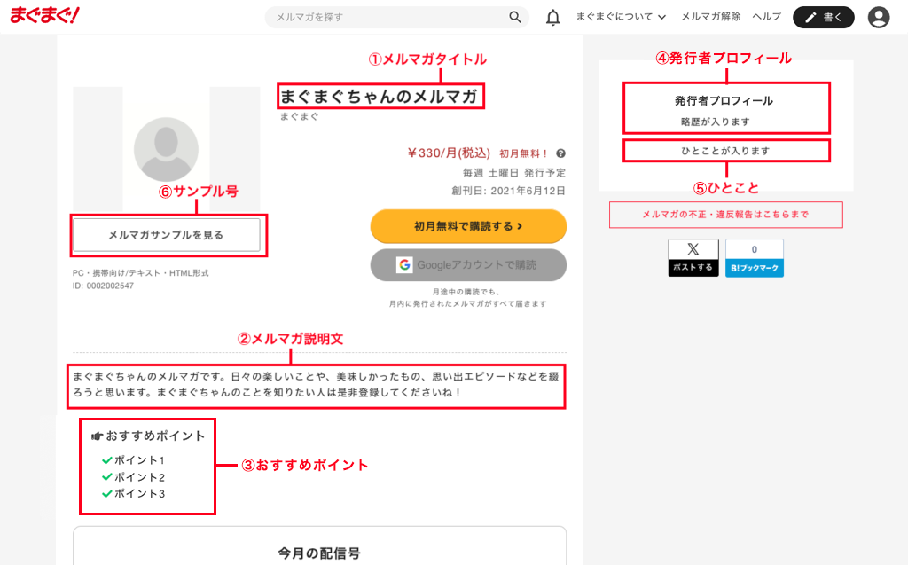 有料メルマガ登録画面